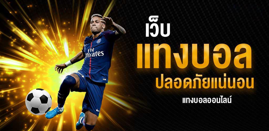 แทงบอล0.5
