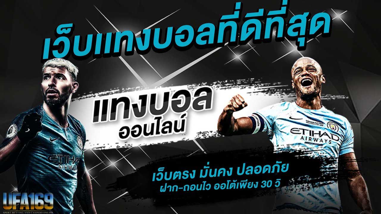 แทงบอล77